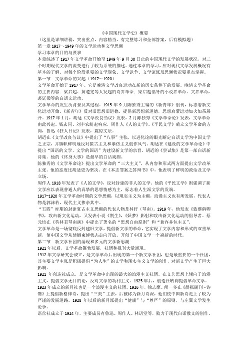 《中国现代文学史》汇总