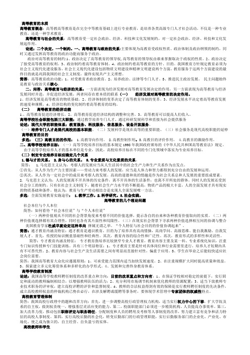 2014高校教师资格证书复习资料