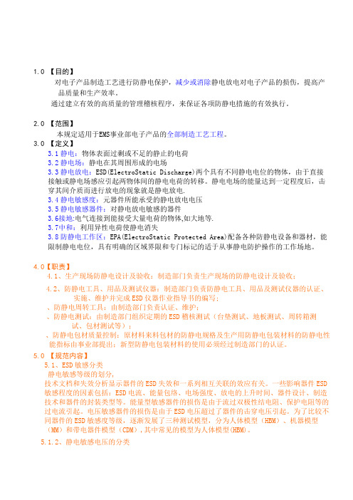 ESD防静电管理程序