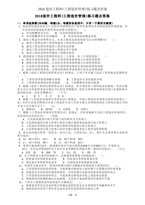 2018造价工程师工程造价管理练习题及答案