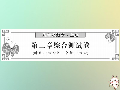 八年级数学上册第二章实数综合测试卷习题课件新版北师大版0825138