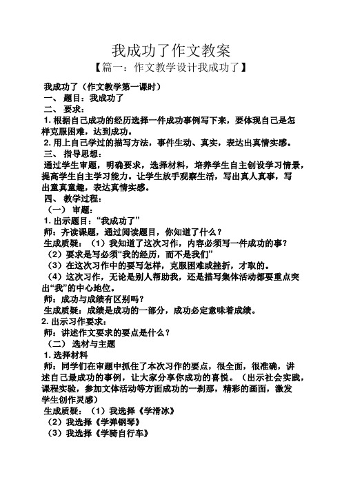成功作文之我成功了作文教案