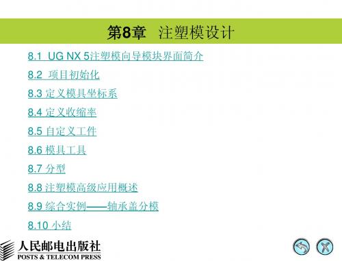 UG基础-8