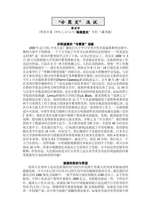 “冷聚变” 浅说