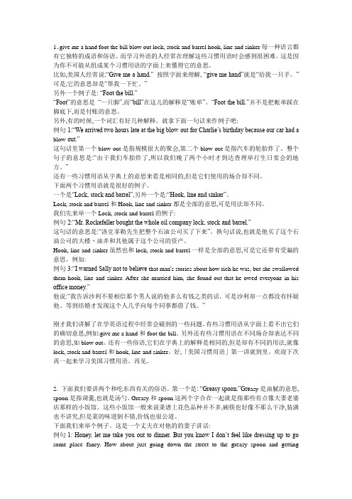 英语习惯用语