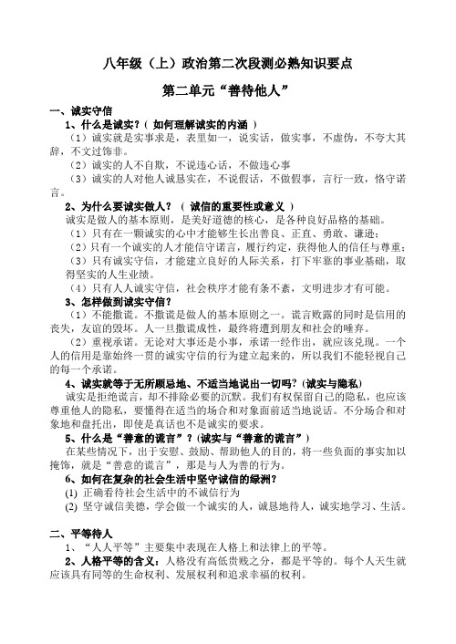 八年级政治第二三单元知识要点
