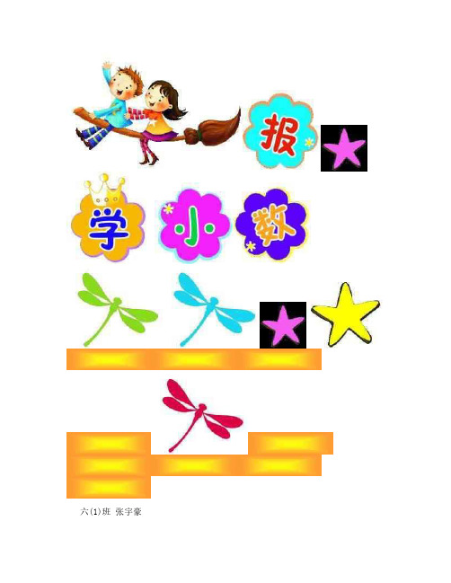 A3数学电子小报模板A006