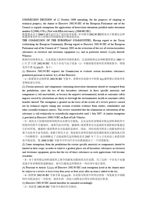2006[1].692.EC 中英文