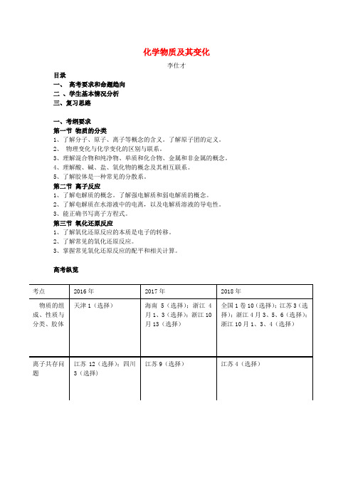湖北省黄冈市2019高考化学一轮复习 化学物质及其变化教案