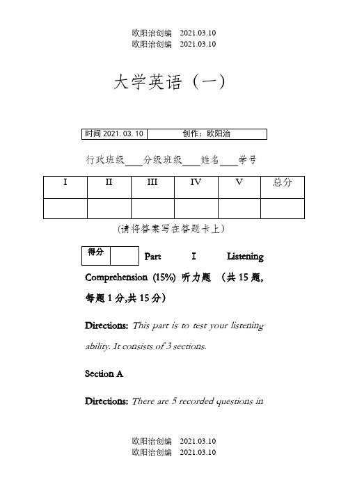 大学英语一期末考试题以及答案之欧阳治创编