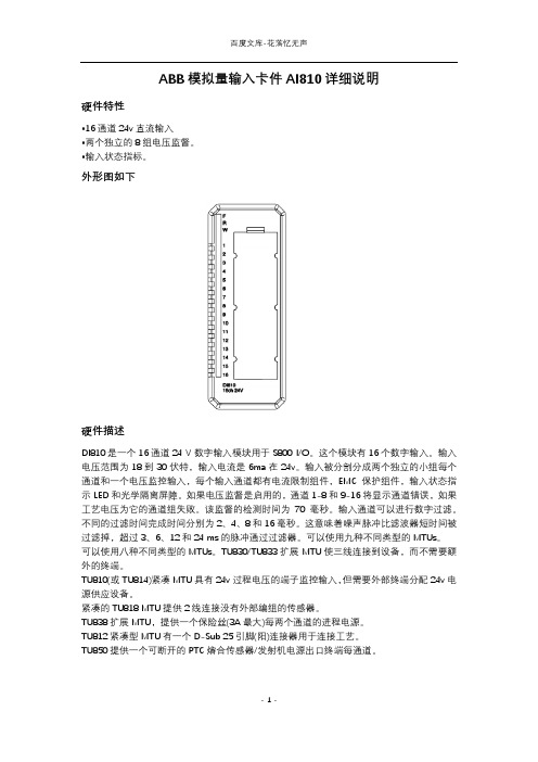 ABB数字量输入卡件DI810详细说明