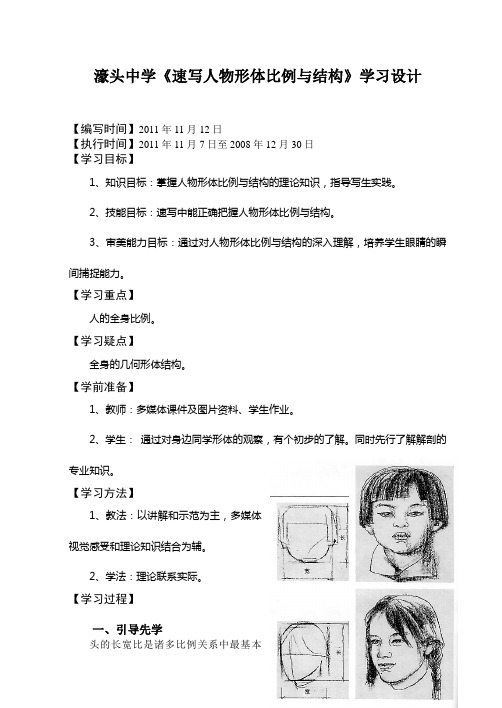 美术人教版高中一年级上册 速写人物形体比例与结构