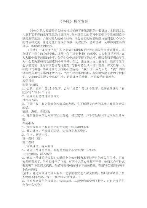 《争吵》教学案例
