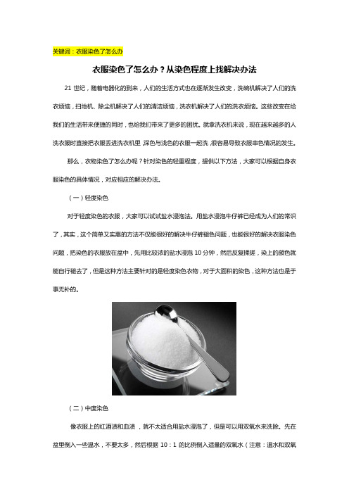 衣服染色了怎么办？从染色程度上找解决办法