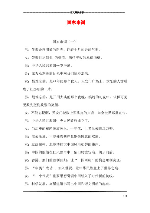 国家串词