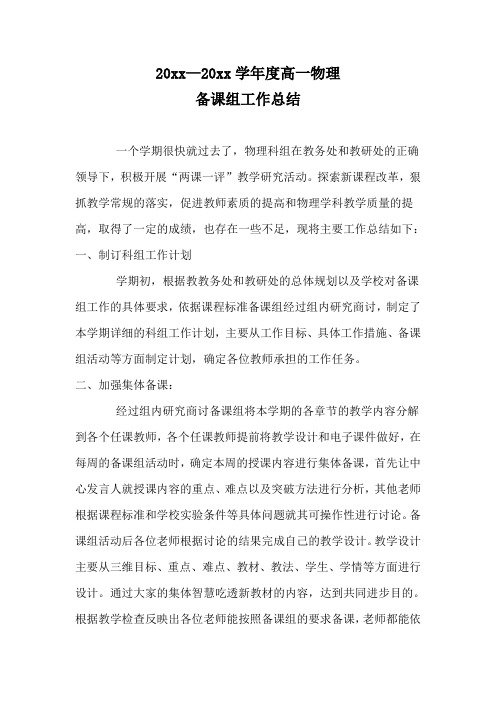 2018高中物理第二学期教研组工作总结7