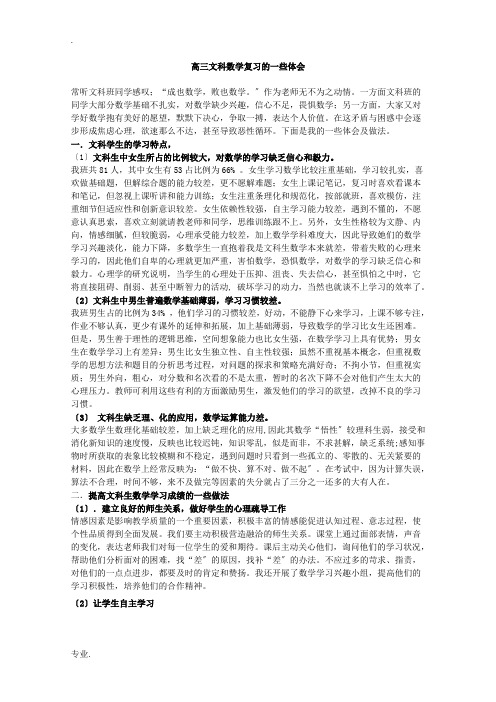 高三文科数学复习的一些体会 人教版
