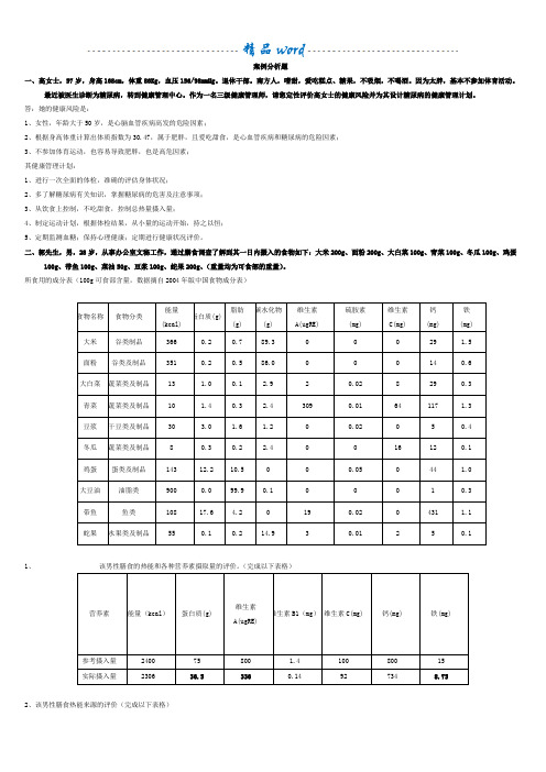 2017年健康管理师案例分析题及答案