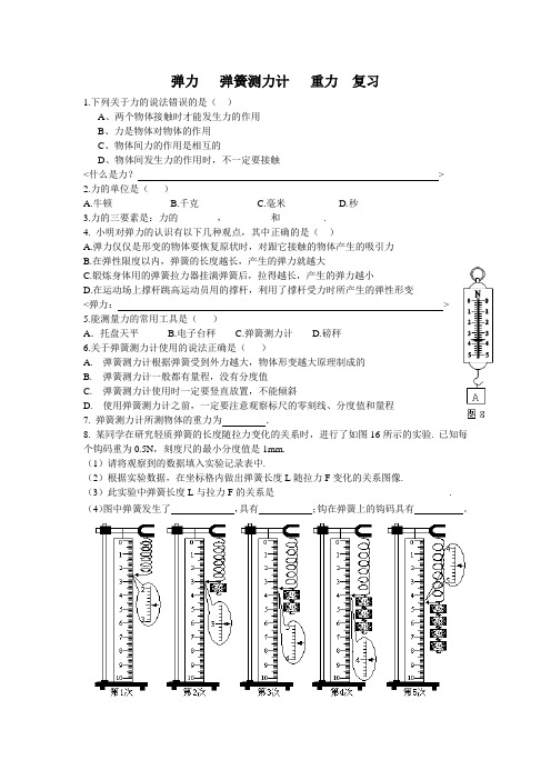 八年级物理上册第七章 力 同步练习同步练习弹力弹簧测力计重力复习