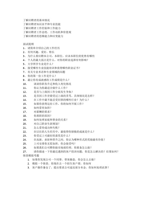 面试提纲
