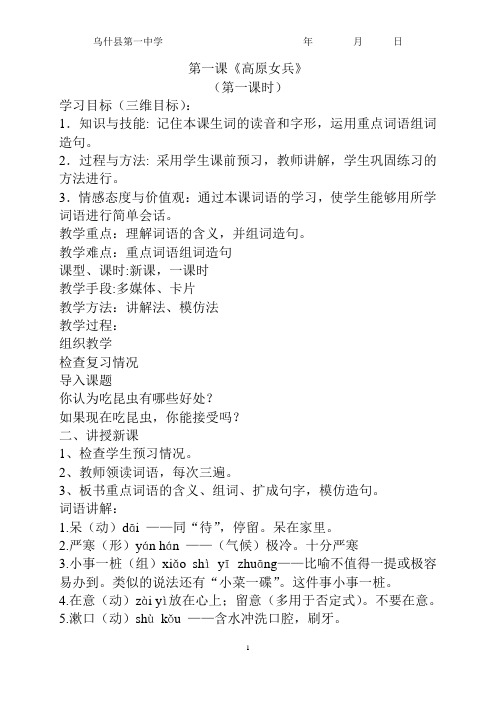 必修4第一课高原女兵