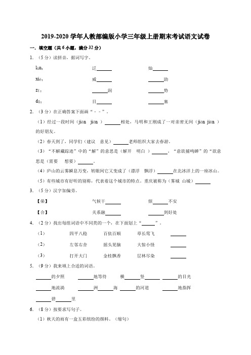 三年级上册语文试题-期末考试   部编版  含答案 (2)