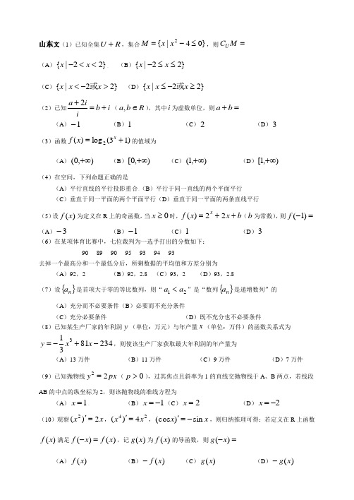 高考选择题带答案版
