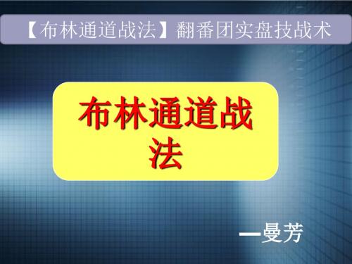 布林通道战法