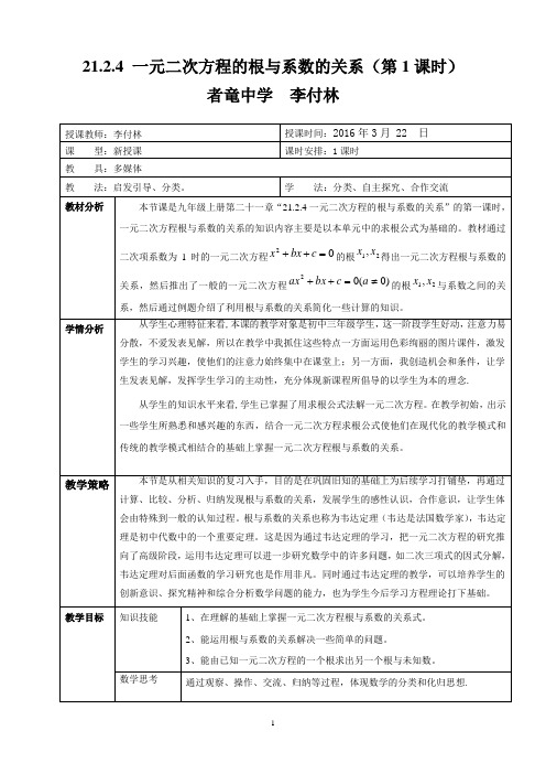 根与系数的关系教案