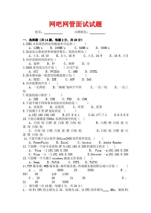 网管面试试题