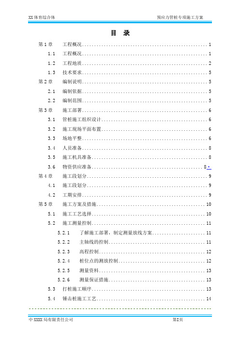 锤击预应力管桩专项施工方案(210301-3)