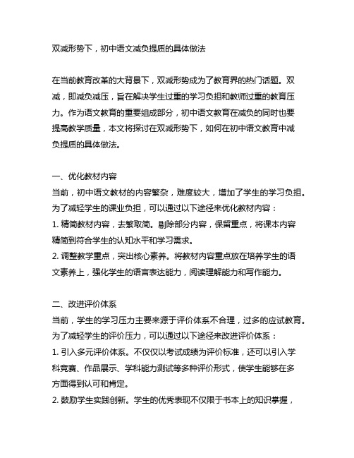 双减形势下,初中语文减负提质的具体做法