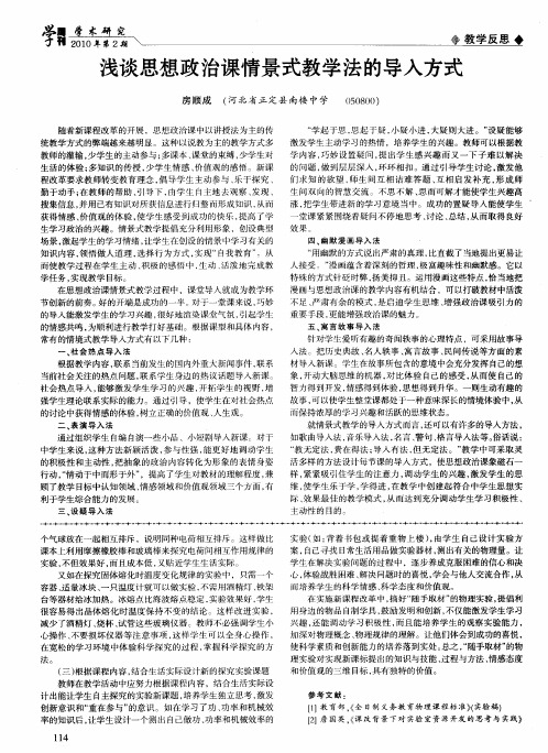 浅谈思想政治课情景式教学法的导入方式
