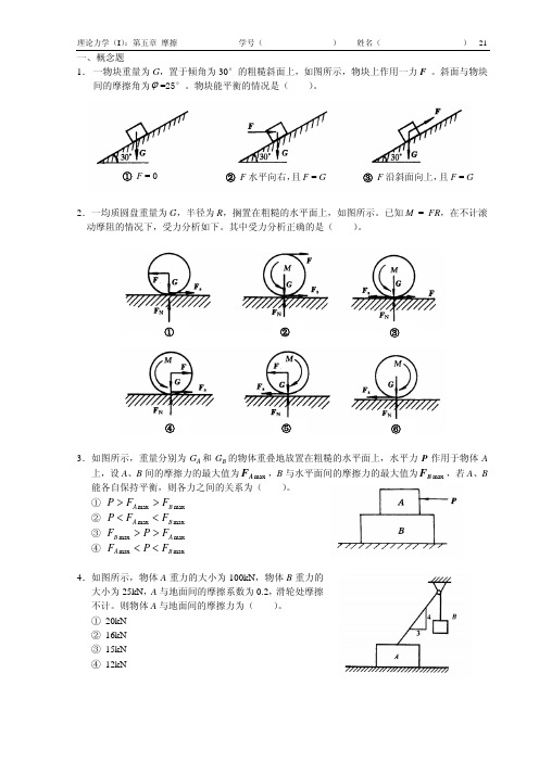 南京航空航天大学考研理论力学习题册5