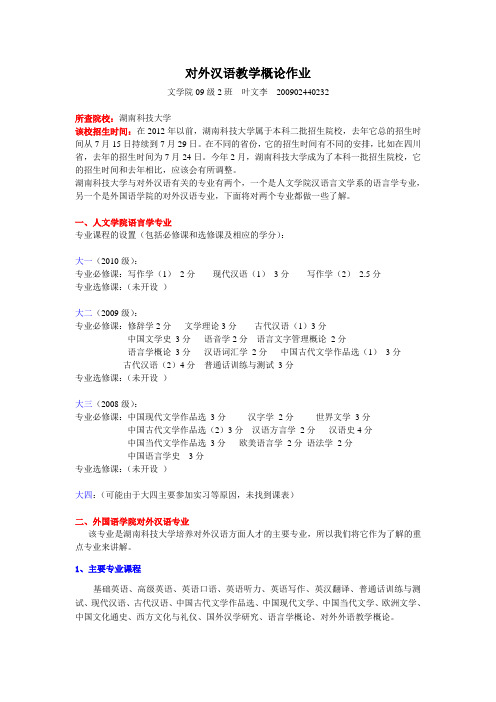 湖南科技大学  叶文李