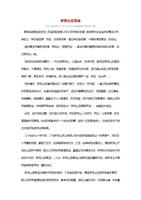 博罗特产2