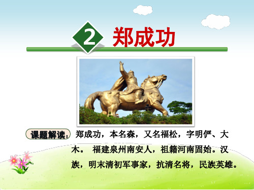 郑成功PPT
