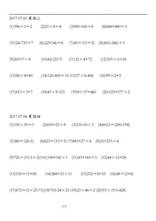 三年级下册脱式计算题500道