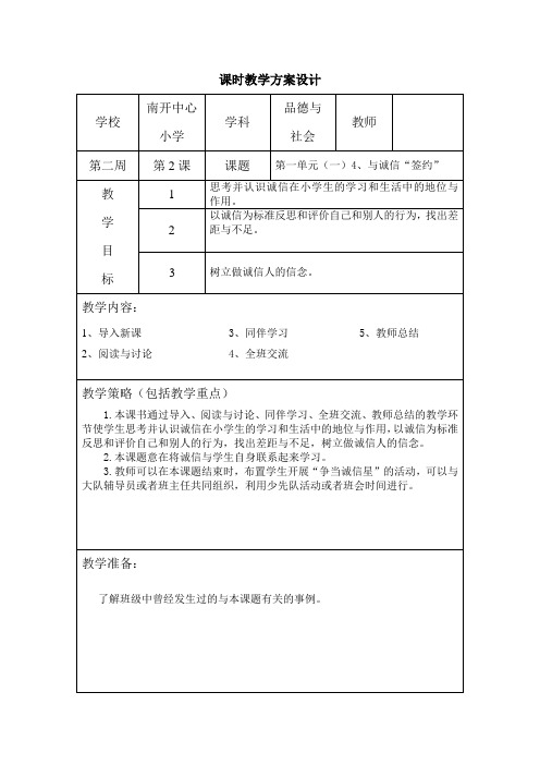 与诚信签约