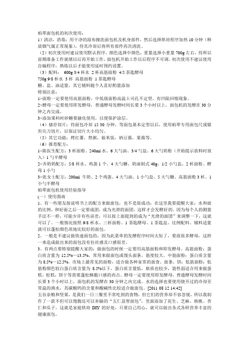 柏翠面包机的应用