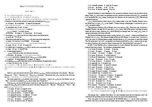 2014年山东省高考英语试题