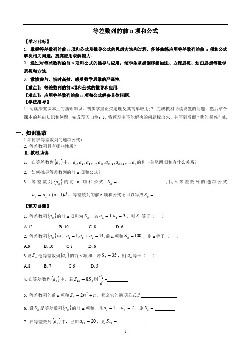 等差数列的前n项和公式经典教案