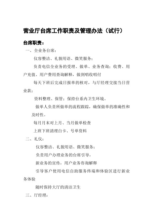 营业厅台系工作职责及管理办法