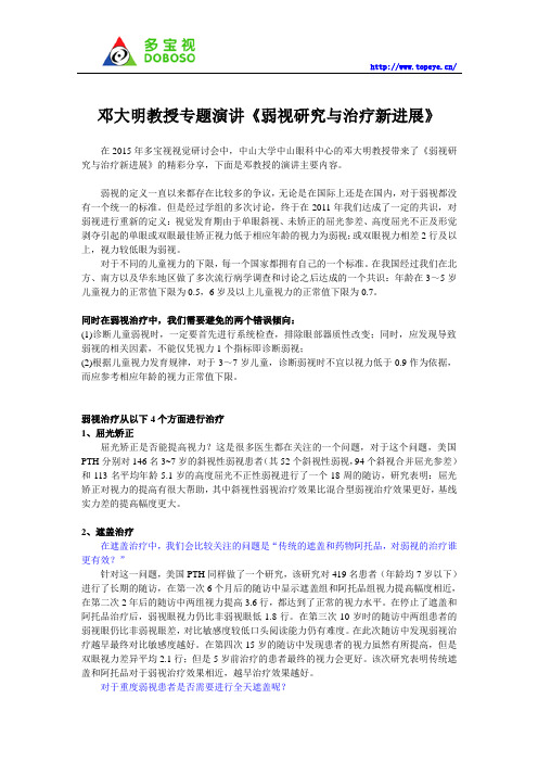 邓大明教授专题演讲《弱视研究与治疗新进展》