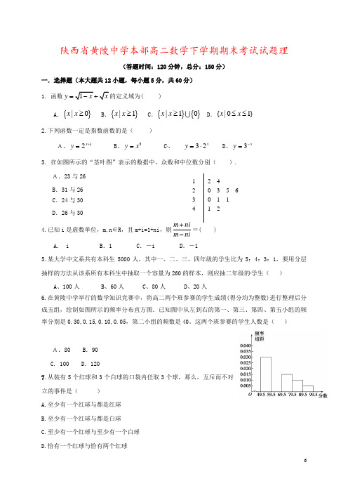 陕西省黄陵中学本部高二数学下学期期末考试试题理