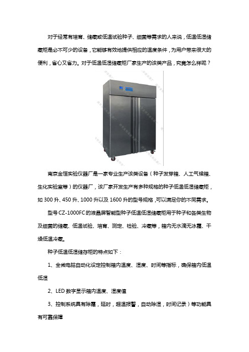 种子低温低湿储藏柜厂家