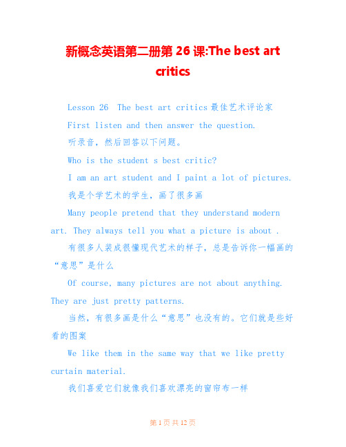新概念英语第二册第26课-The best art critics
