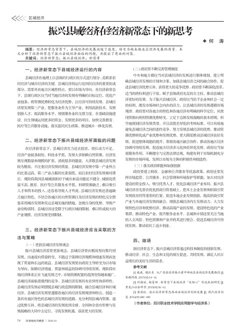 振兴县域经济在经济新常态下的新思考