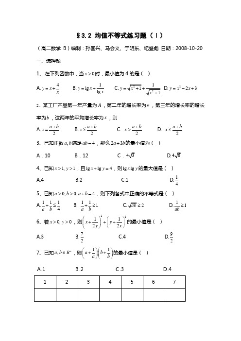 均值不等式练习题1