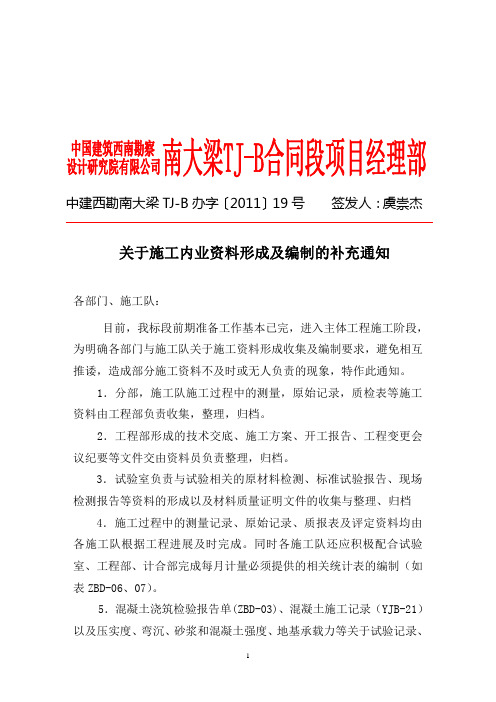 关于施工内业资料形成及编制的补充通知
